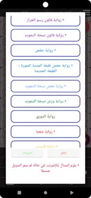 القرآن الكريم بروآية_ورش android App screenshot 0