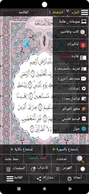 القرآن الكريم بروآية_ورش android App screenshot 1