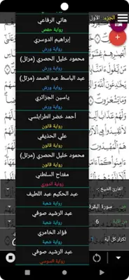 القرآن الكريم بروآية_ورش android App screenshot 2