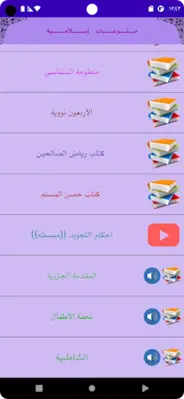 القرآن الكريم بروآية_ورش android App screenshot 4