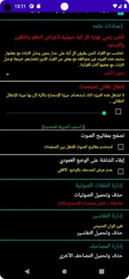 القرآن الكريم بروآية_ورش android App screenshot 6