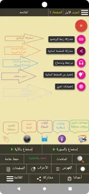 القرآن الكريم بروآية_ورش android App screenshot 7